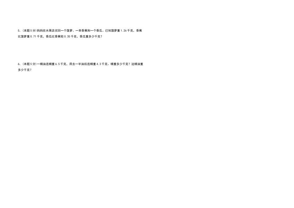 四年级数学下册第六单元小数的加法和减法检测卷（基础卷）（含答案）人教版.docx_第3页