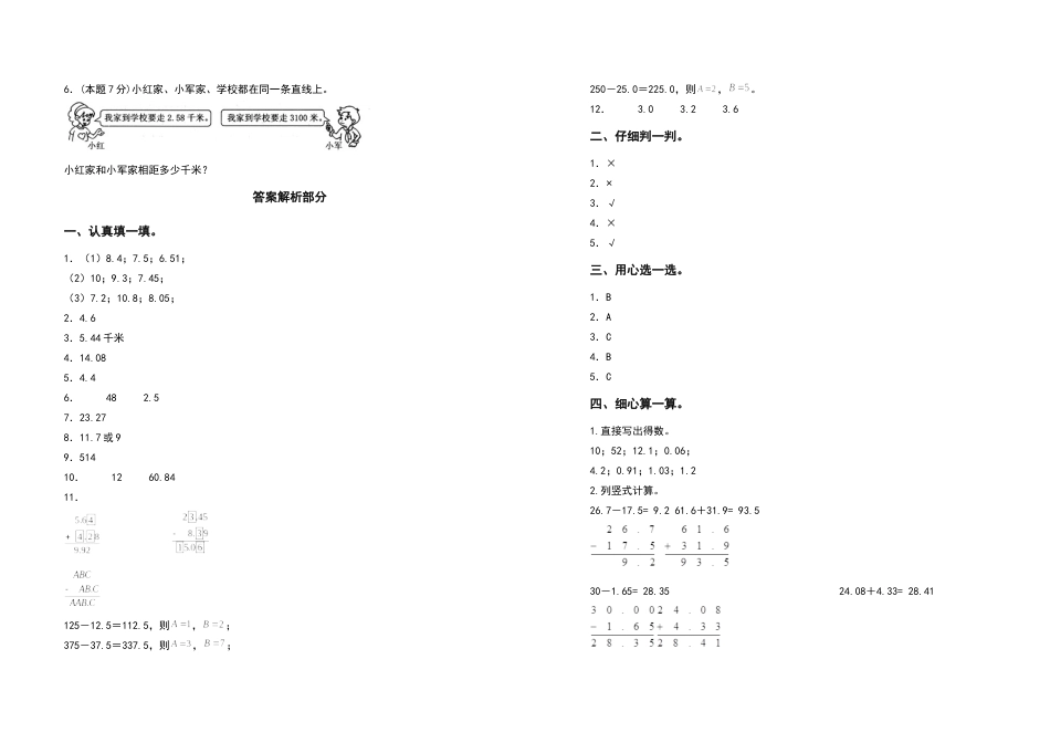 四年级数学下册第六单元小数的加法和减法检测卷（拓展卷）（含答案）人教版.docx_第3页