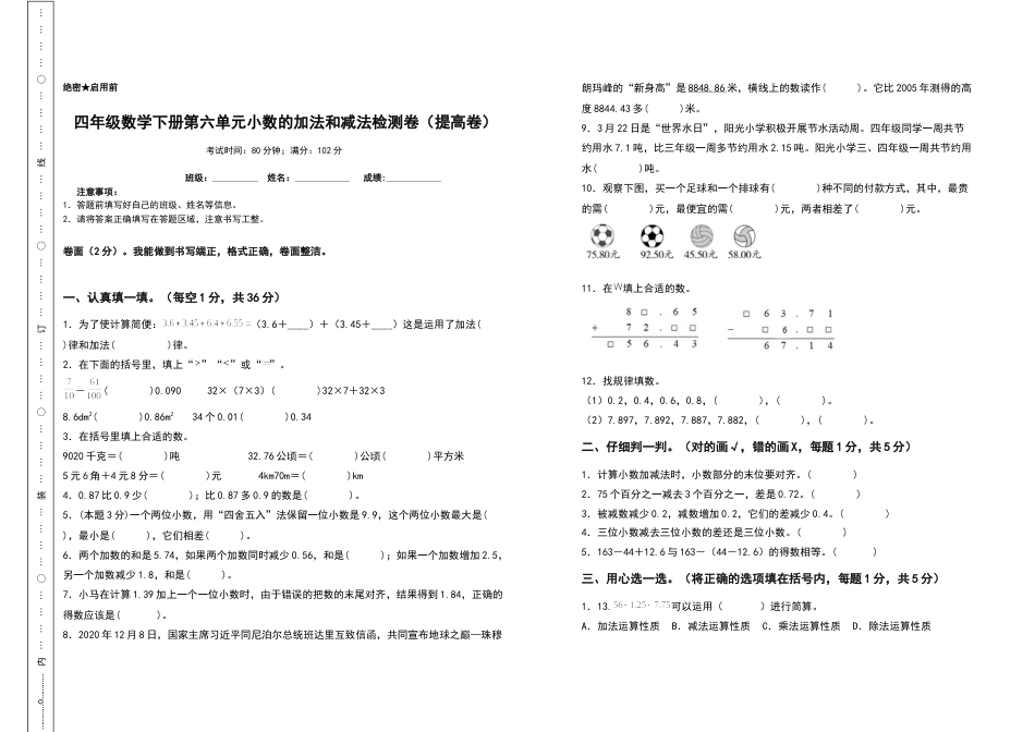 四年级数学下册第六单元小数的加法和减法检测卷（提高卷）（含答案）人教版.docx_第1页