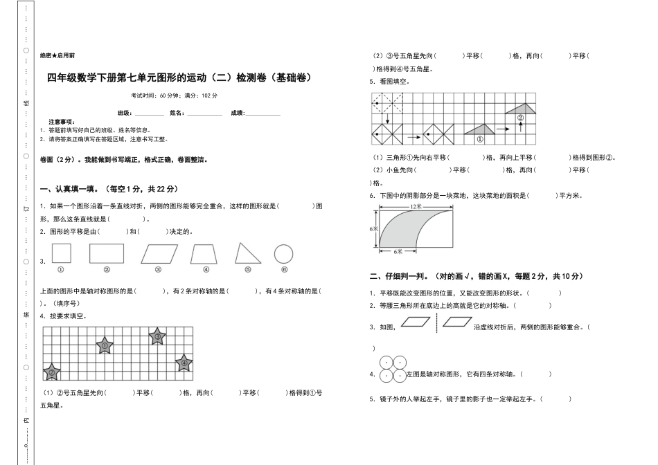 四年级数学下册第七单元图形的运动（二）检测卷（基础卷）（含答案）人教版.docx_第1页