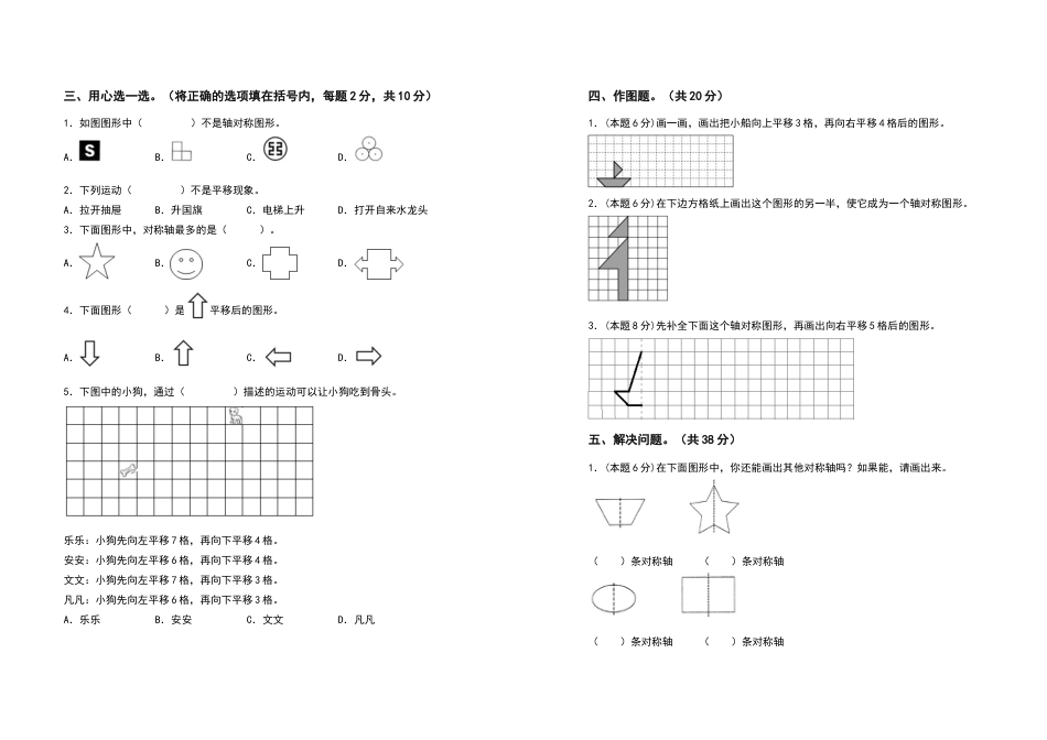 四年级数学下册第七单元图形的运动（二）检测卷（基础卷）（含答案）人教版.docx_第2页