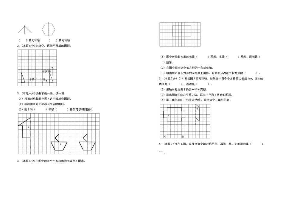四年级数学下册第七单元图形的运动（二）检测卷（基础卷）（含答案）人教版.docx_第3页