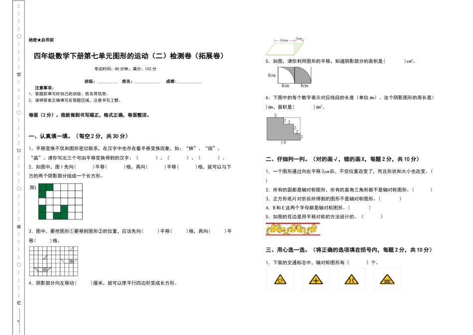 四年级数学下册第七单元图形的运动（二）检测卷（拓展卷）（含答案）人教版.docx_第1页