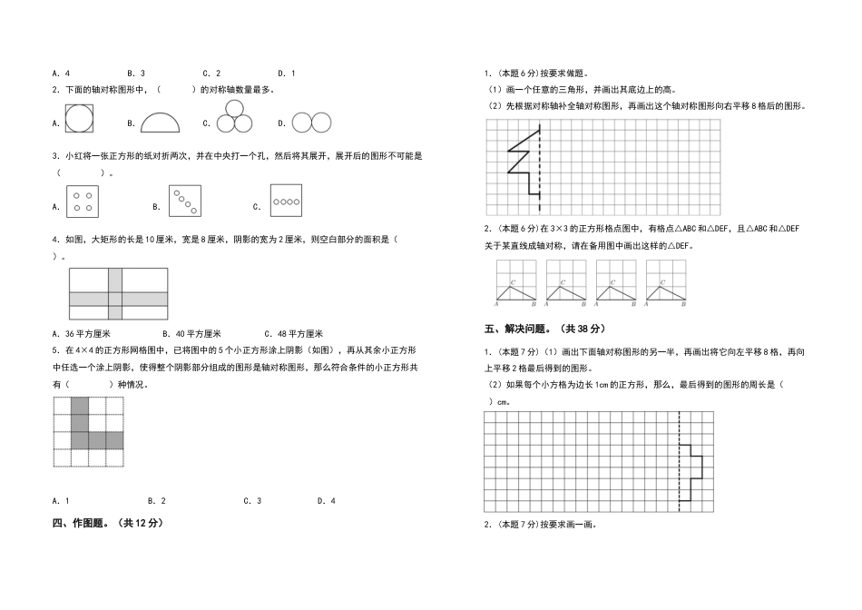 四年级数学下册第七单元图形的运动（二）检测卷（拓展卷）（含答案）人教版.docx_第2页