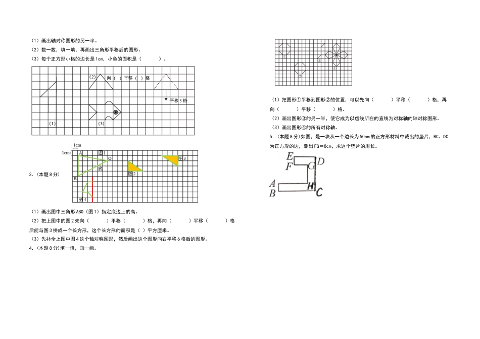 四年级数学下册第七单元图形的运动（二）检测卷（拓展卷）（含答案）人教版.docx_第3页
