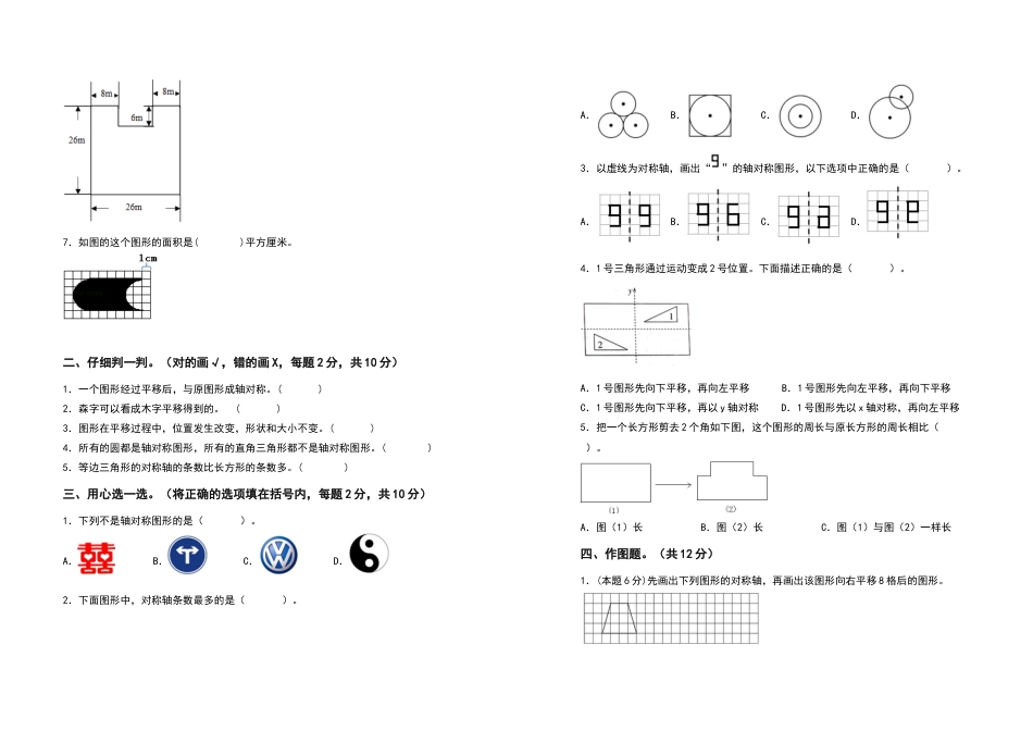 四年级数学下册第七单元图形的运动（二）检测卷（提高卷）（含答案）人教版.docx_第2页