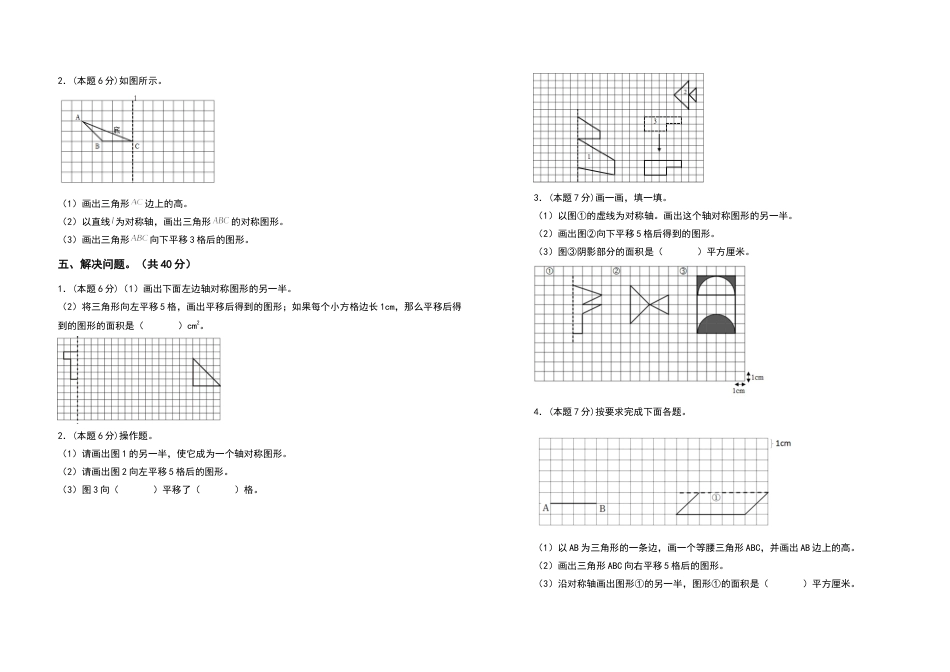 四年级数学下册第七单元图形的运动（二）检测卷（提高卷）（含答案）人教版.docx_第3页
