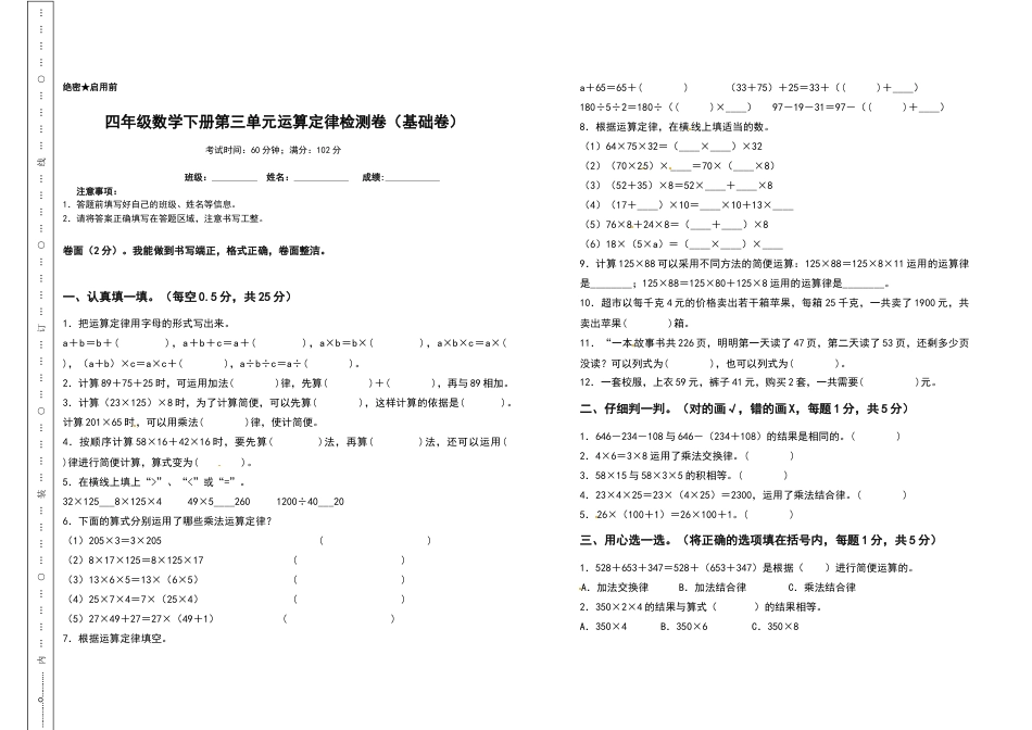 四年级数学下册第三单元运算定律检测卷（基础卷）（含答案）人教版.docx_第1页