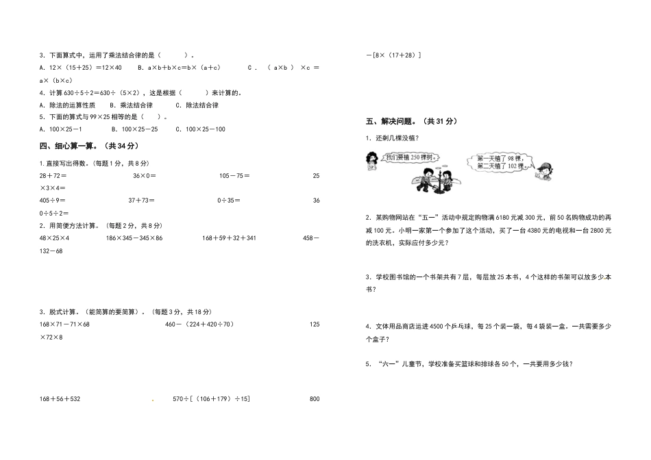 四年级数学下册第三单元运算定律检测卷（基础卷）（含答案）人教版.docx_第2页