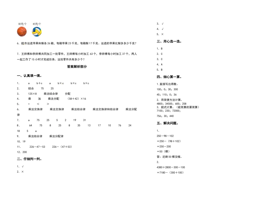 四年级数学下册第三单元运算定律检测卷（基础卷）（含答案）人教版.docx_第3页