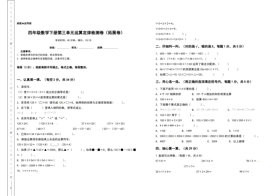 四年级数学下册第三单元运算定律检测卷（拓展卷）（含答案）人教版.docx_第1页