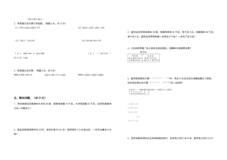 四年级数学下册第三单元运算定律检测卷（拓展卷）（含答案）人教版.docx_第2页