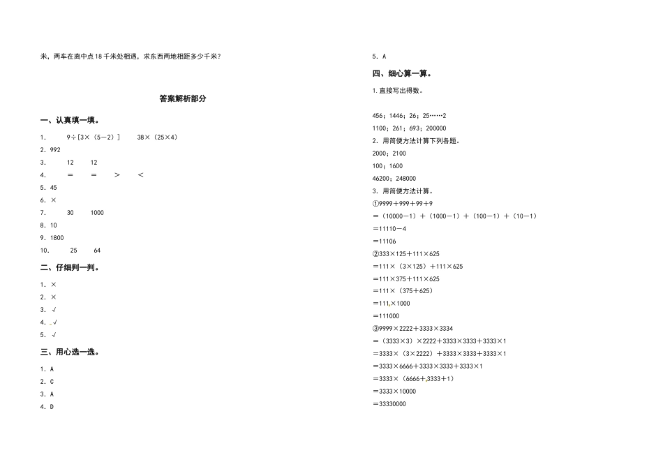 四年级数学下册第三单元运算定律检测卷（拓展卷）（含答案）人教版.docx_第3页