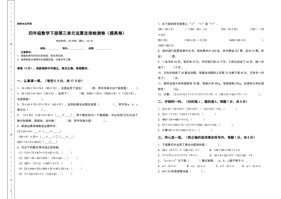 四年级数学下册第三单元运算定律检测卷（提高卷）（含答案）人教版.docx_第1页