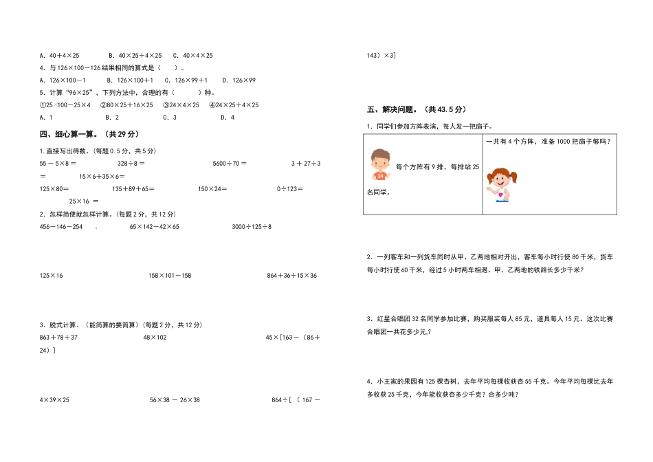 四年级数学下册第三单元运算定律检测卷（提高卷）（含答案）人教版.docx_第2页