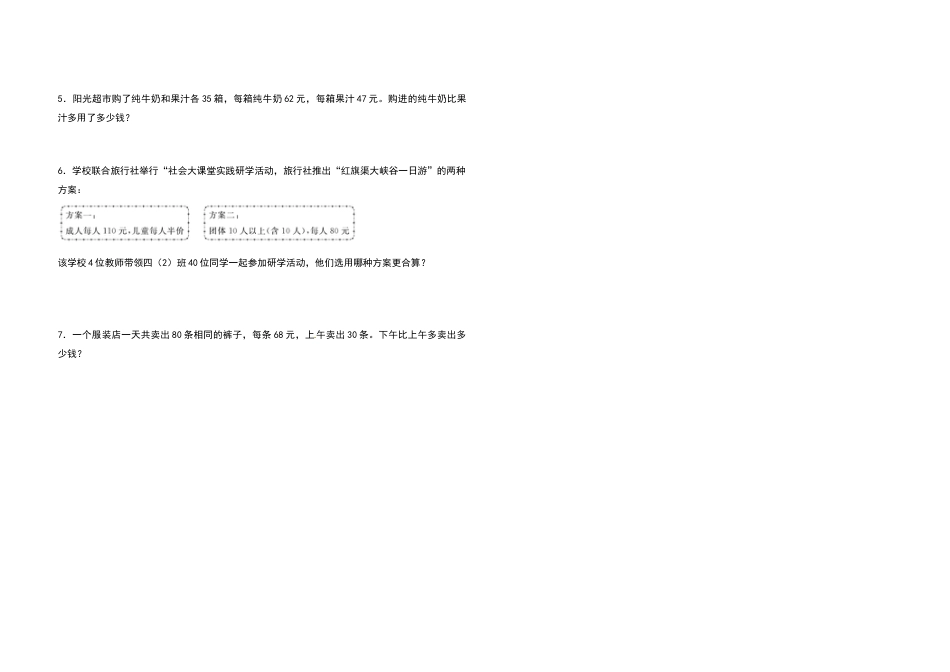 四年级数学下册第三单元运算定律检测卷（提高卷）（含答案）人教版.docx_第3页