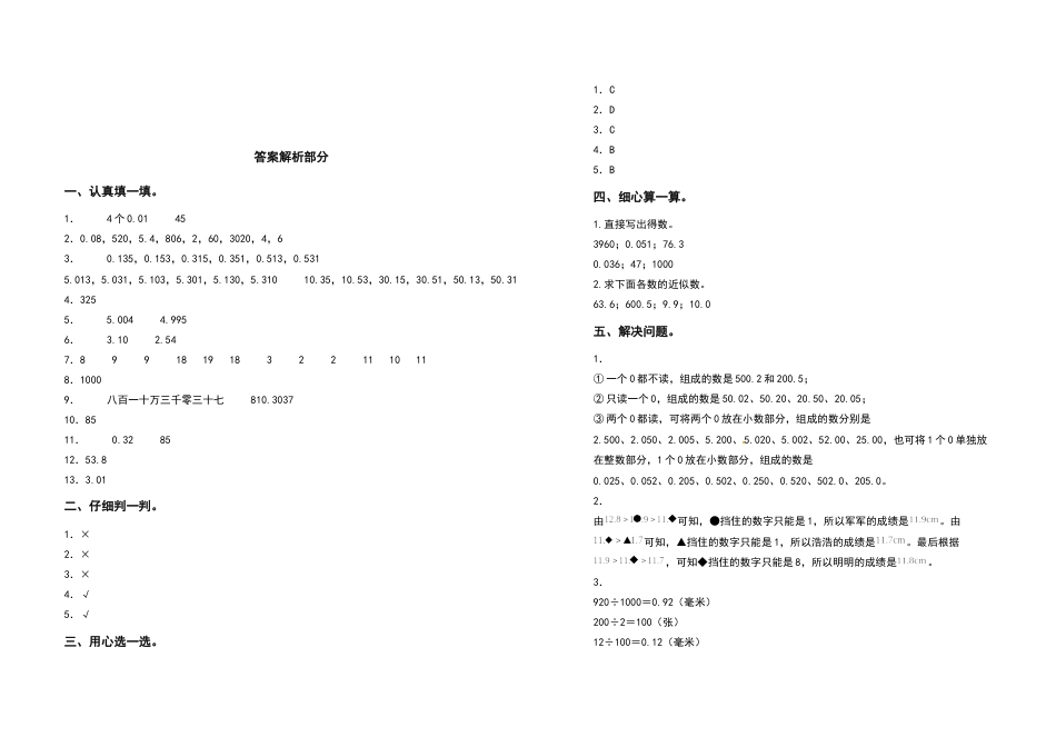 四年级数学下册第四单元小数的意义和性质检测卷（拓展卷）（含答案）人教版.docx_第3页