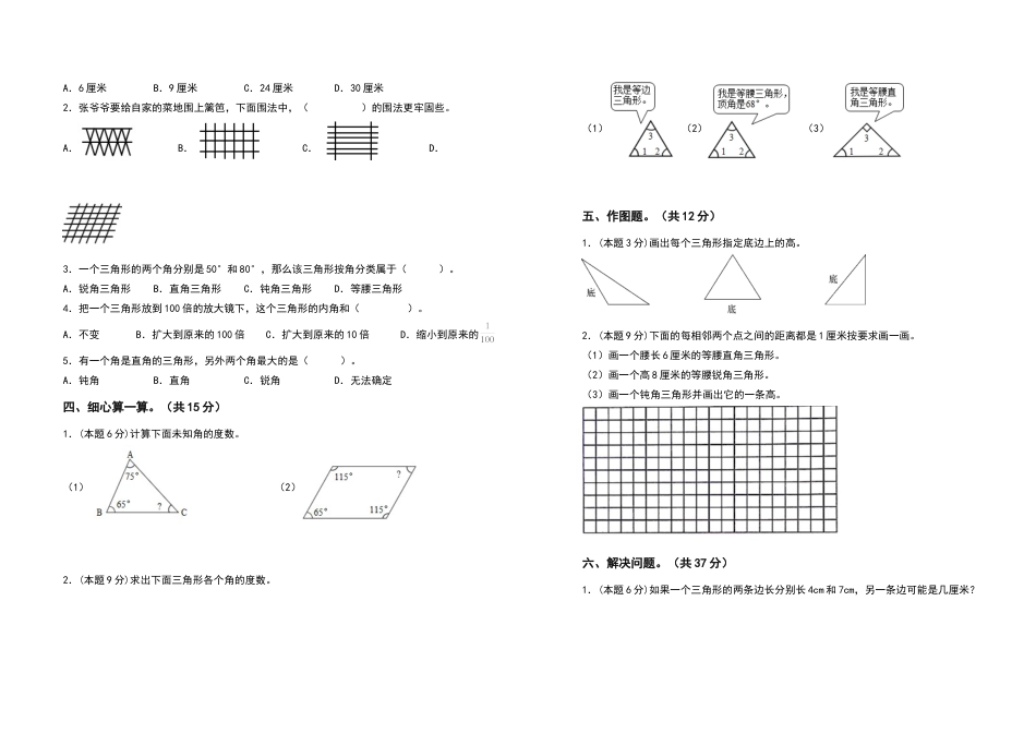 四年级数学下册第五单元三角形检测卷（基础卷）（含答案）人教版.docx_第2页