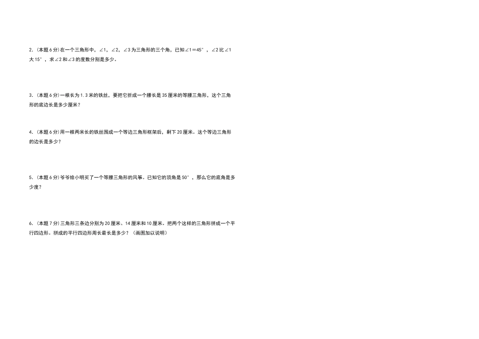 四年级数学下册第五单元三角形检测卷（基础卷）（含答案）人教版.docx_第3页