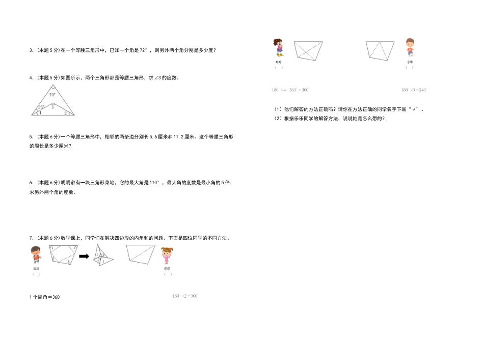 四年级数学下册第五单元三角形检测卷（拓展卷）（含答案）人教版.docx_第3页