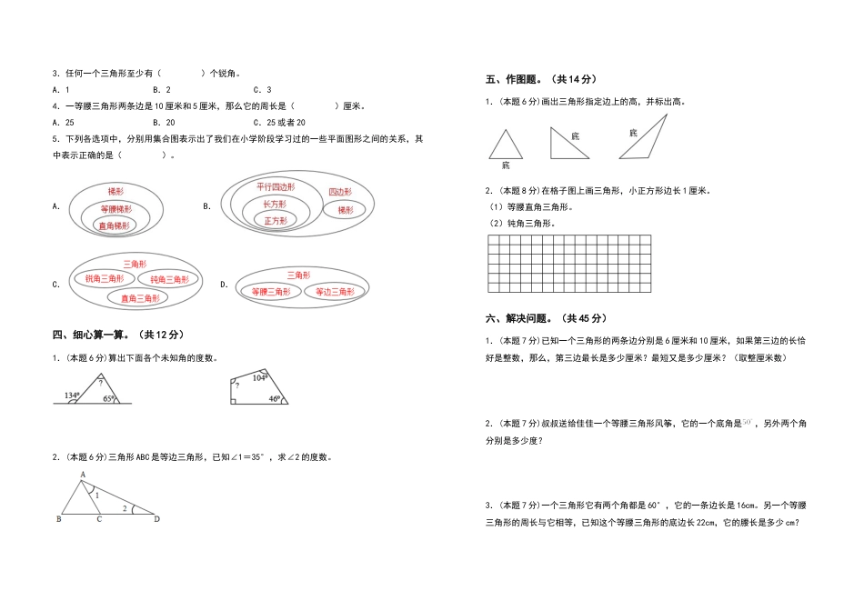 四年级数学下册第五单元三角形检测卷（提高卷）（含答案）人教版.docx_第2页