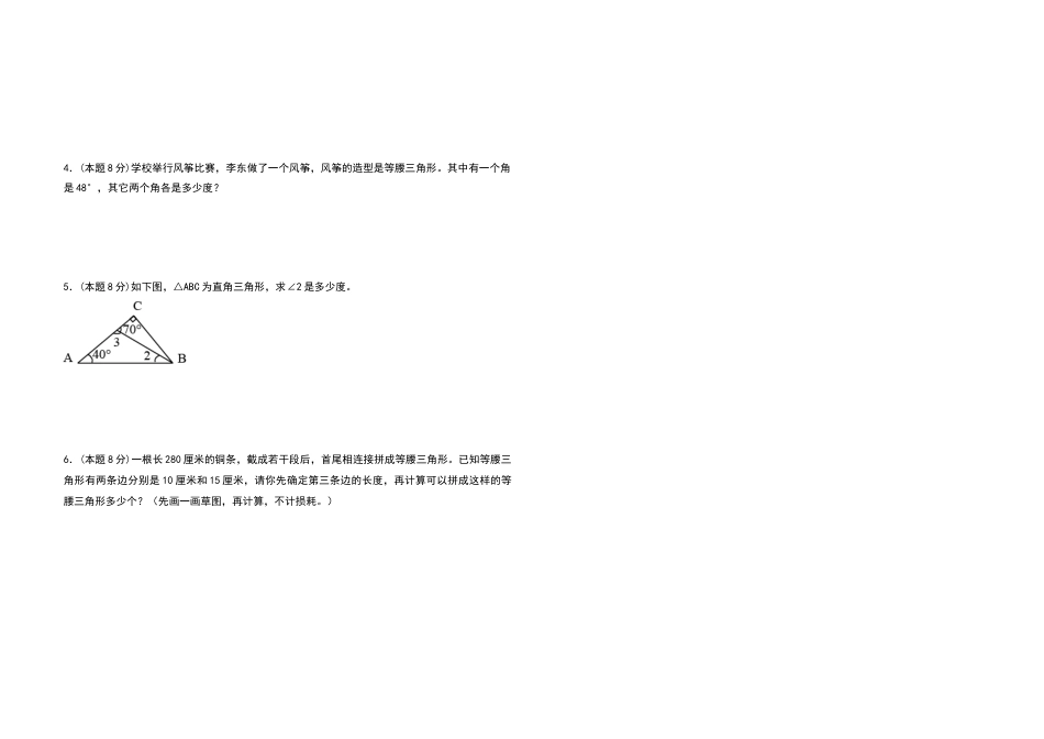 四年级数学下册第五单元三角形检测卷（提高卷）（含答案）人教版.docx_第3页