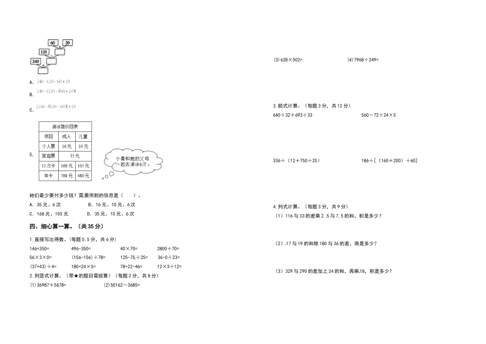 四年级数学下册第一单元四则运算检测卷（拓展卷）（含答案）人教版.docx_第2页