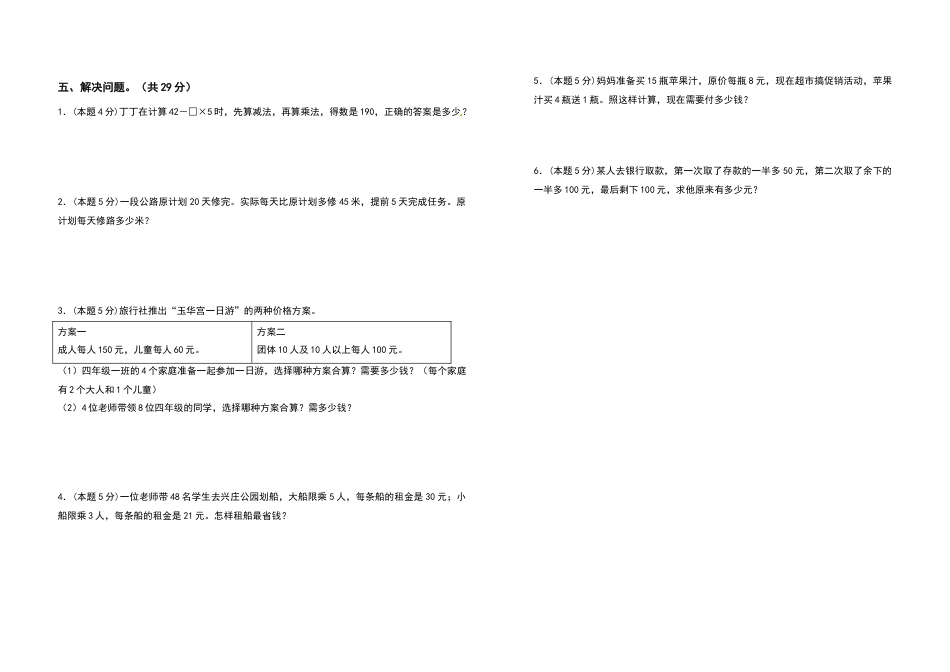 四年级数学下册第一单元四则运算检测卷（拓展卷）（含答案）人教版.docx_第3页