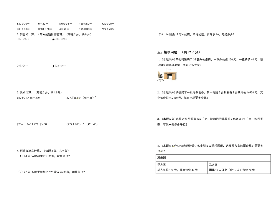 四年级数学下册第一单元四则运算检测卷（提高卷）（含答案）人教版.docx_第2页