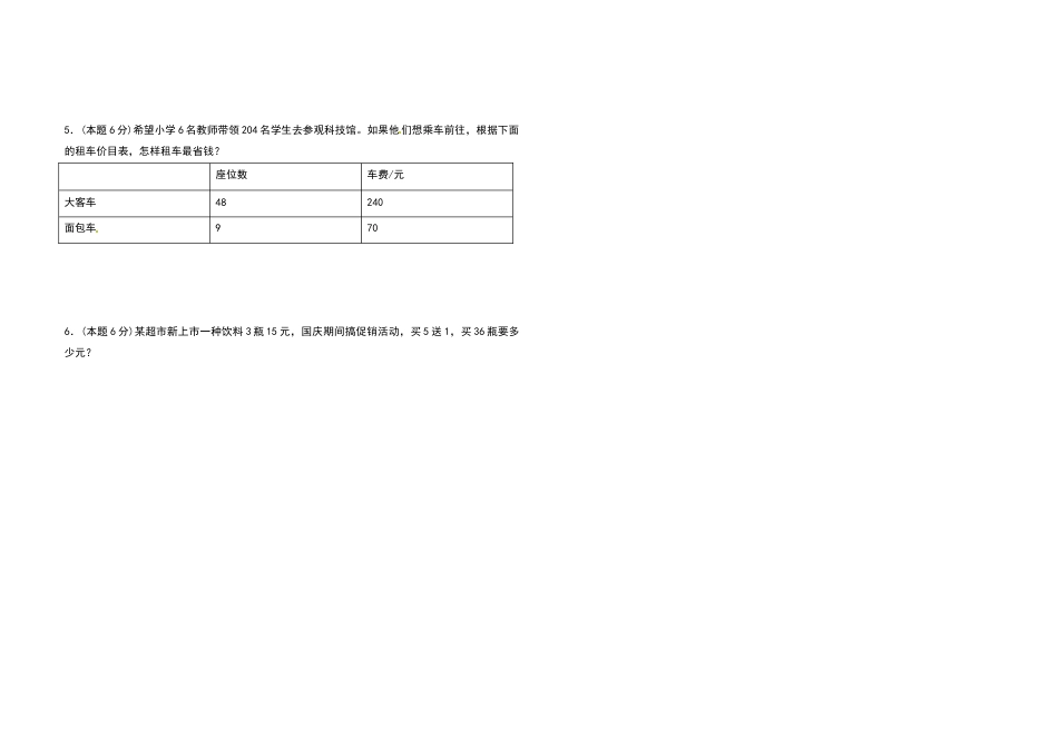 四年级数学下册第一单元四则运算检测卷（提高卷）（含答案）人教版.docx_第3页