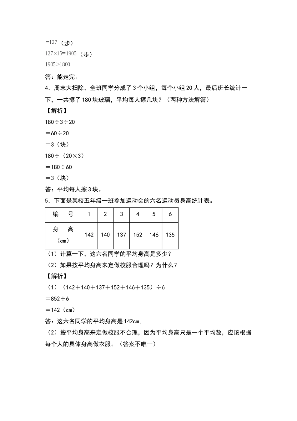 四年级数学下册典型例题系列之第八单元：平均数问题专项练习（解析版）人教版.docx_第2页