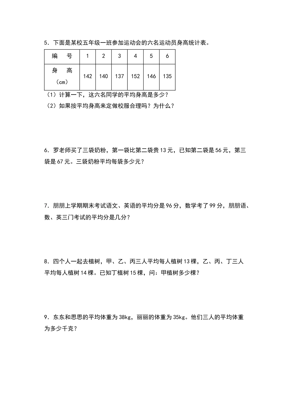 四年级数学下册典型例题系列之第八单元：平均数问题专项练习（原卷版）人教版.docx_第2页