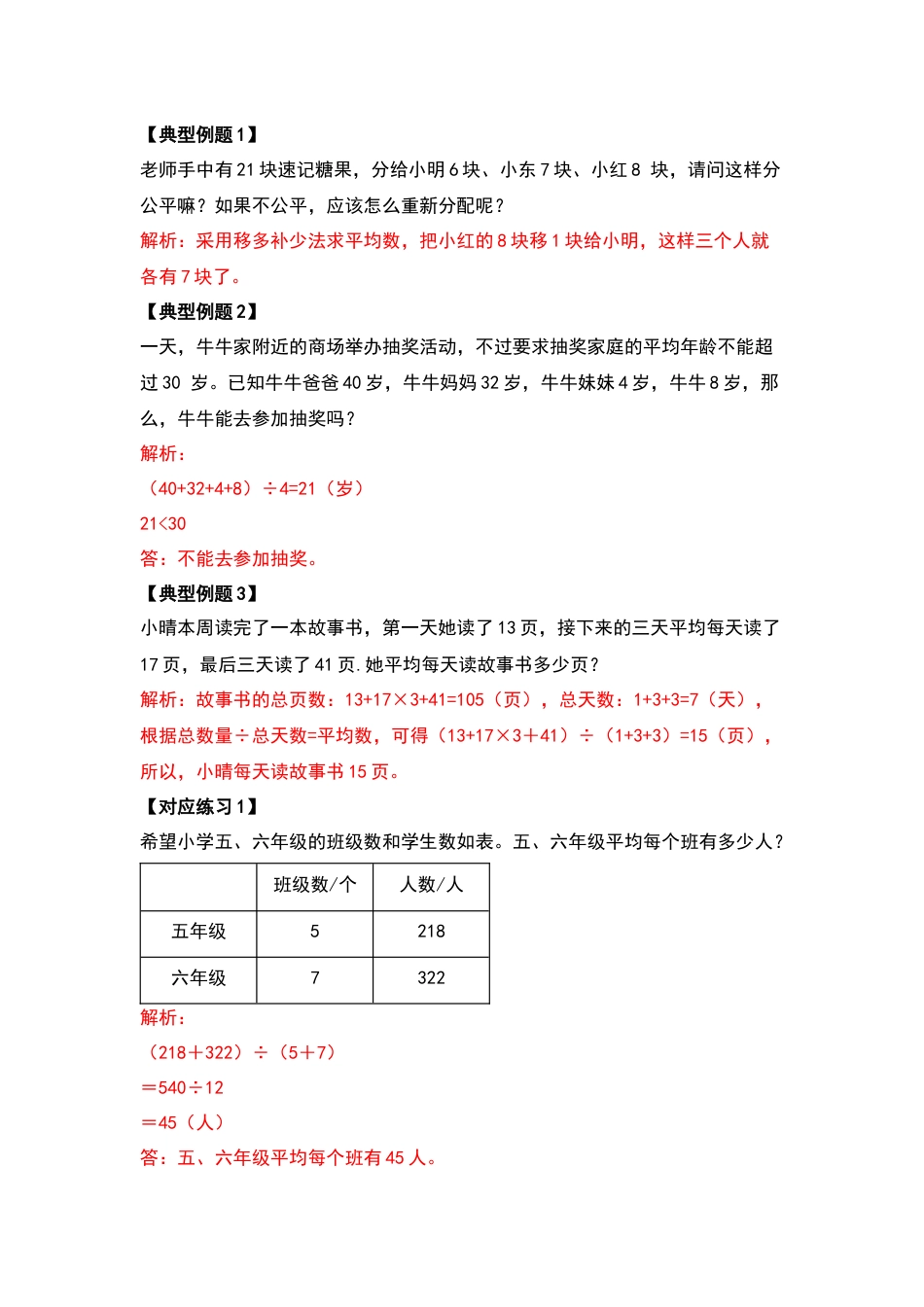 四年级数学下册典型例题系列之第八单元平均数与条形统计图（解析版）人教版.docx_第3页