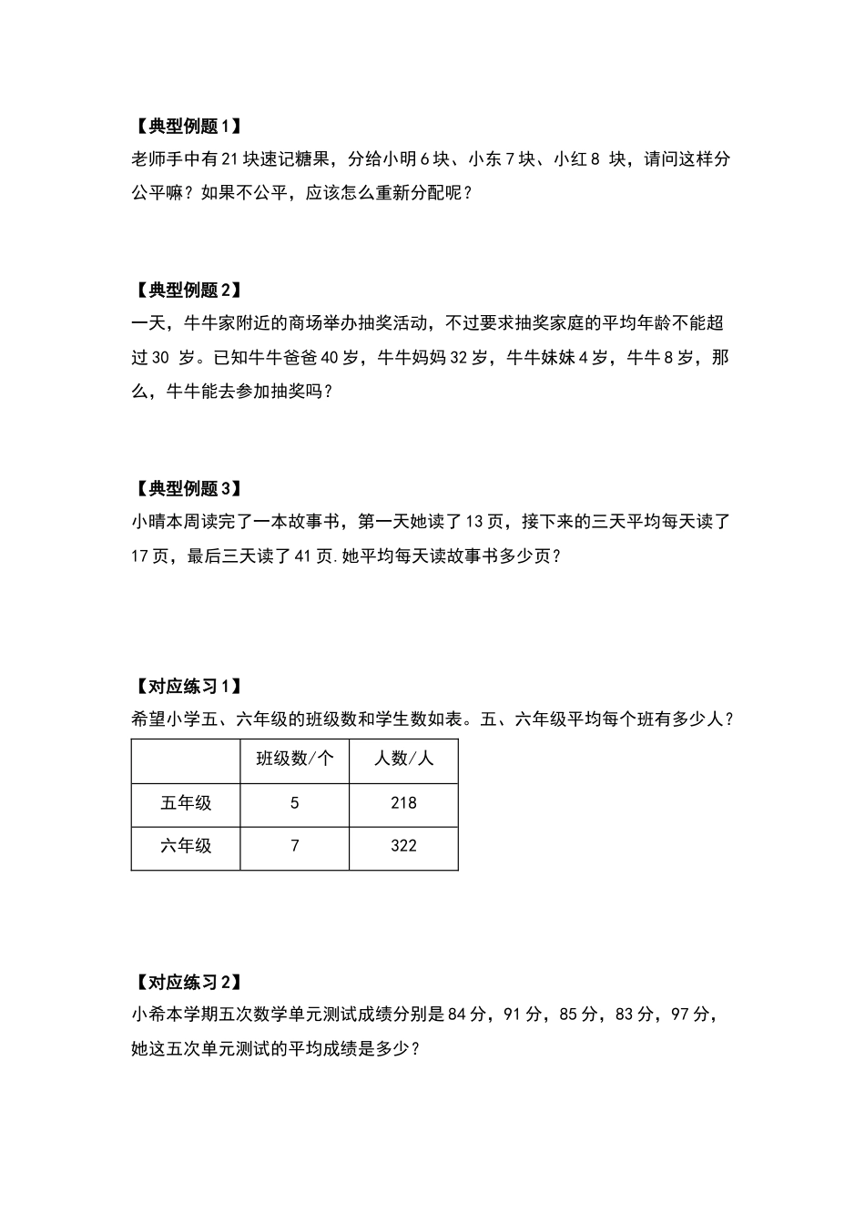 四年级数学下册典型例题系列之第八单元平均数与条形统计图（原卷版）人教版.docx_第3页