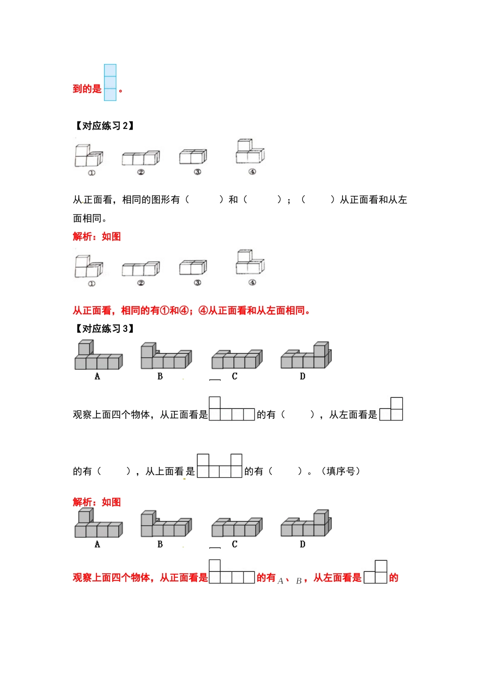 四年级数学下册典型例题系列之第二单元观察物体（二）（解析版）.docx_第3页