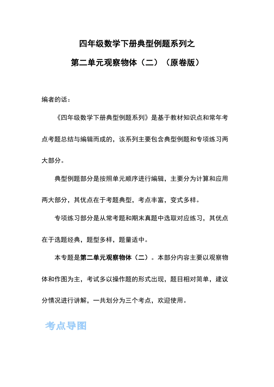 四年级数学下册典型例题系列之第二单元观察物体（二）（原卷版）.docx_第1页