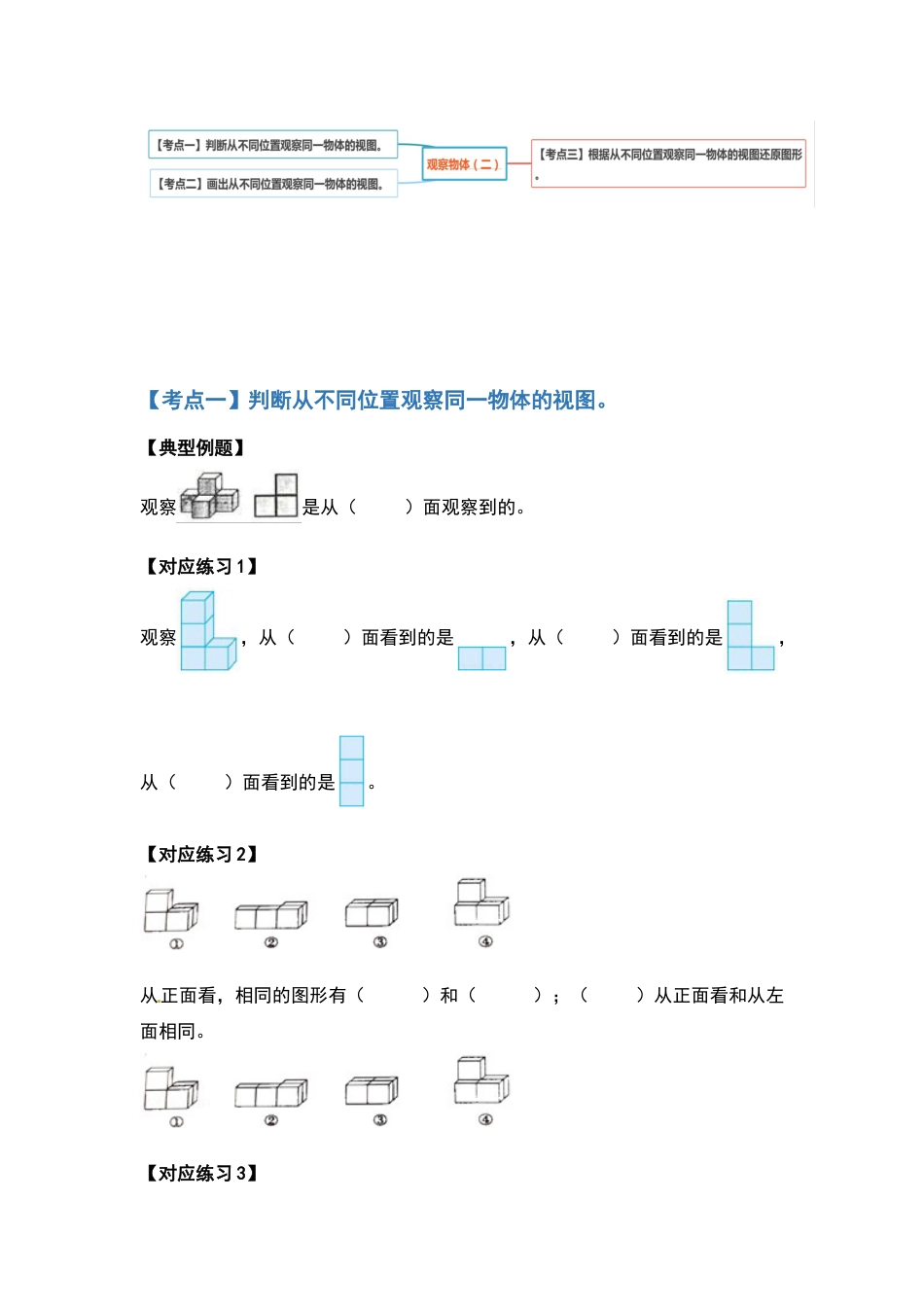四年级数学下册典型例题系列之第二单元观察物体（二）（原卷版）.docx_第2页
