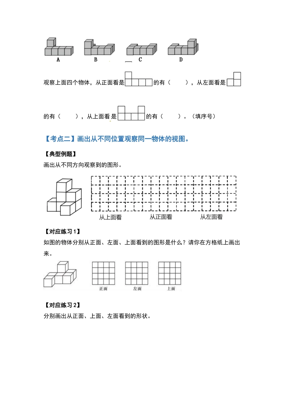四年级数学下册典型例题系列之第二单元观察物体（二）（原卷版）.docx_第3页