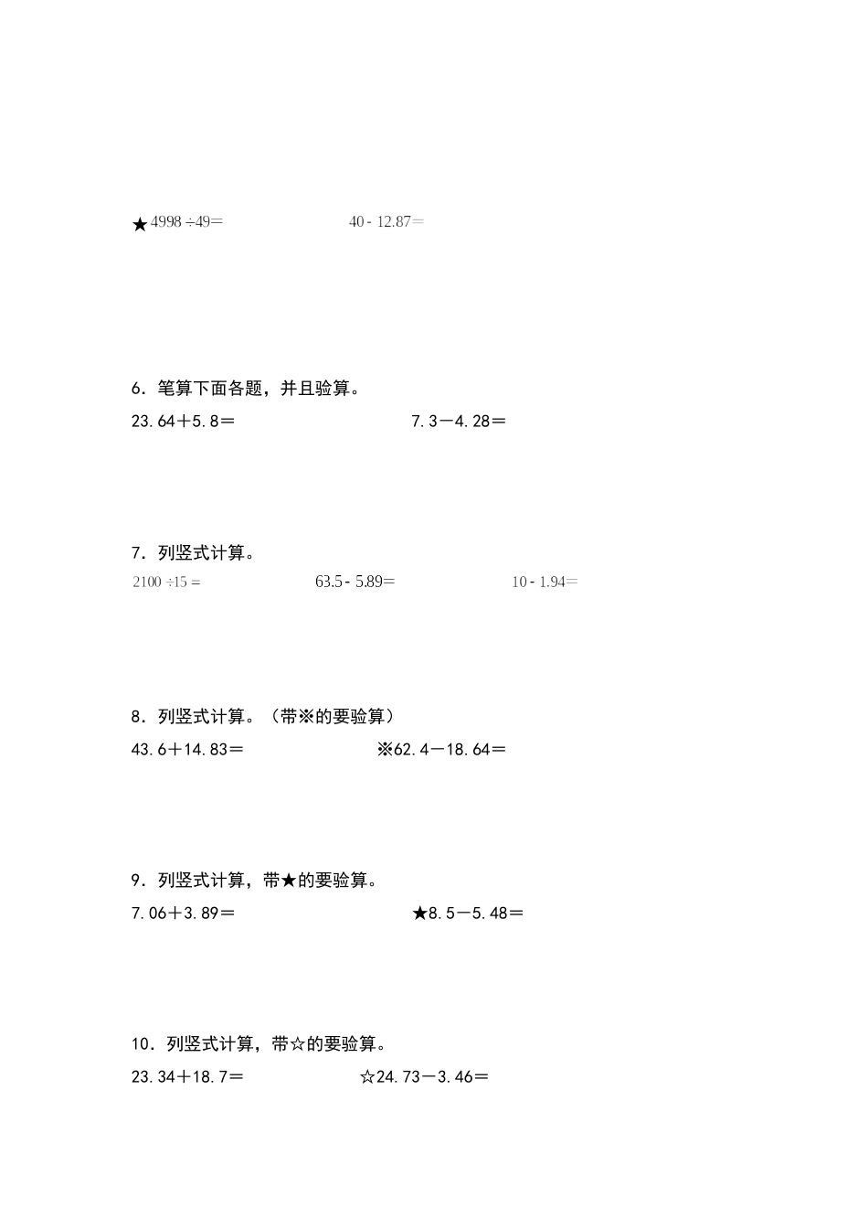 四年级数学下册典型例题系列之第六单元：小数加减法列竖式计算专项练习（原卷版）人教版.docx_第2页