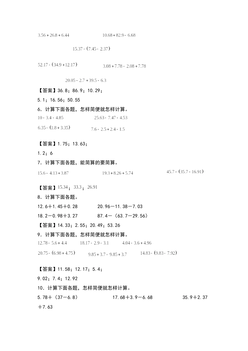 四年级数学下册典型例题系列之第六单元：小数加减法脱式计算与简便计算专项练习（解析版）人教版.docx_第2页