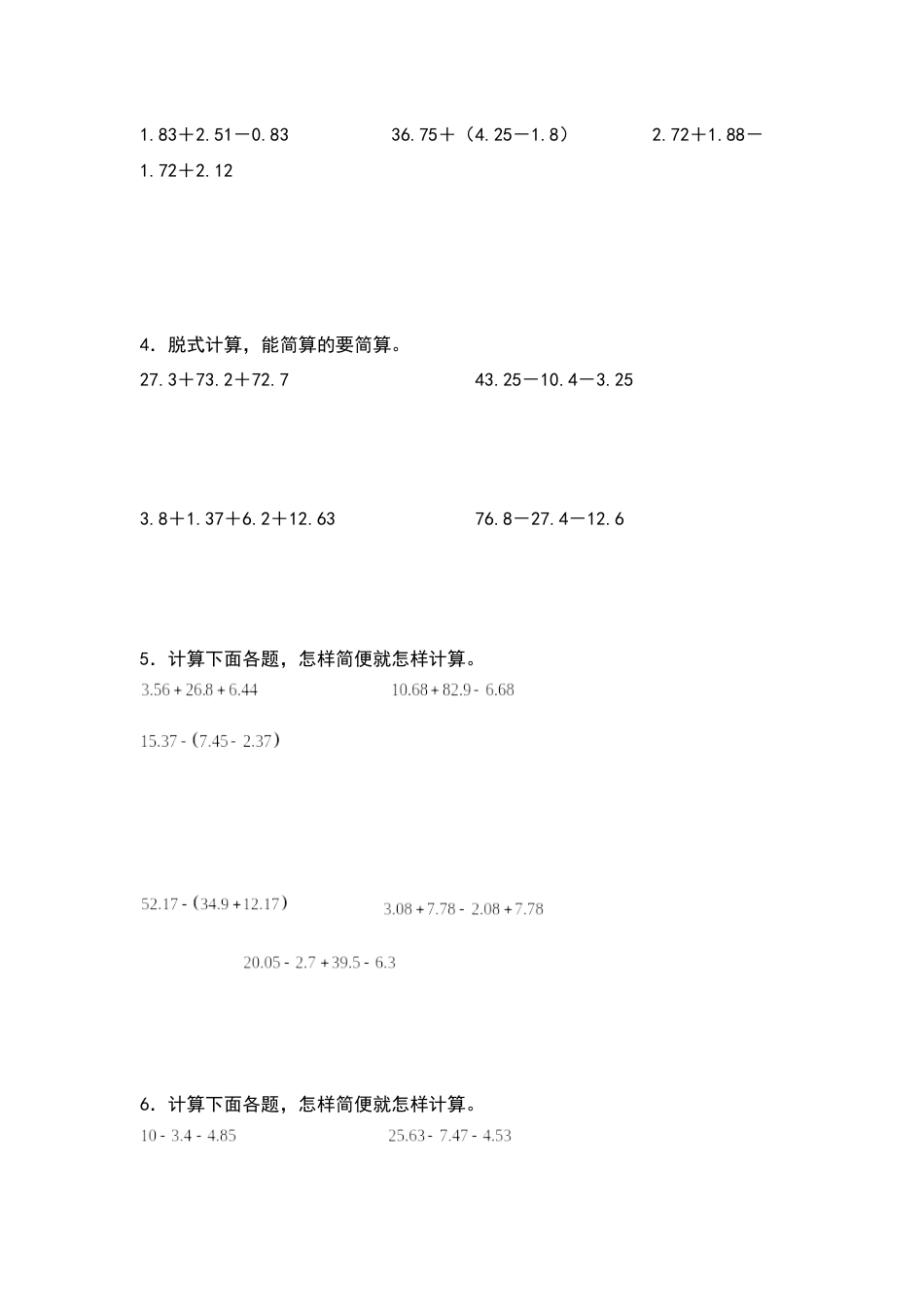 四年级数学下册典型例题系列之第六单元：小数加减法脱式计算与简便计算专项练习（原卷版）人教版.docx_第2页