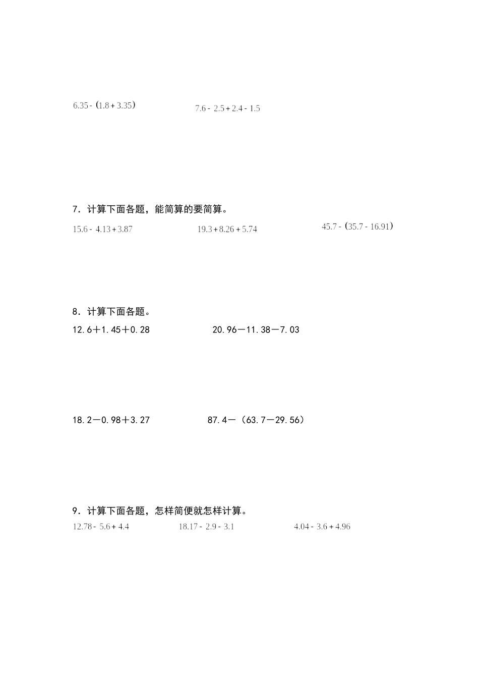 四年级数学下册典型例题系列之第六单元：小数加减法脱式计算与简便计算专项练习（原卷版）人教版.docx_第3页