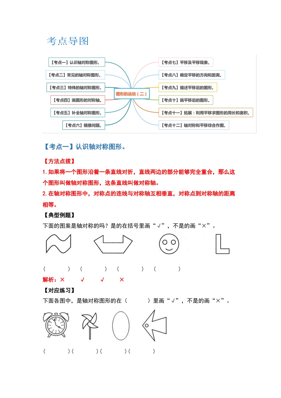 四年级数学下册典型例题系列之第七单元图形的运动（二）（解析版）人教版.docx_第2页