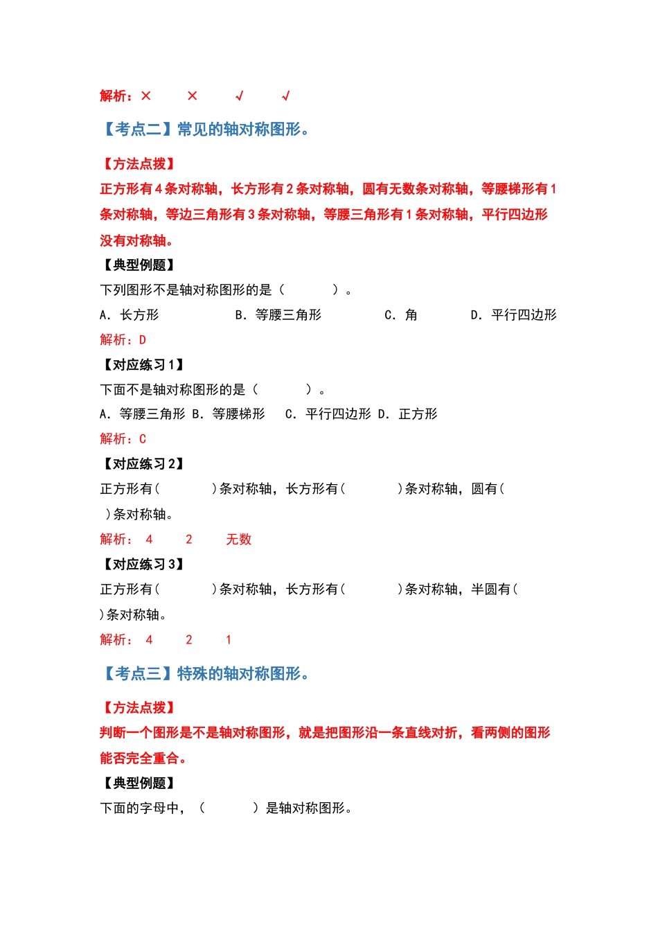 四年级数学下册典型例题系列之第七单元图形的运动（二）（解析版）人教版.docx_第3页