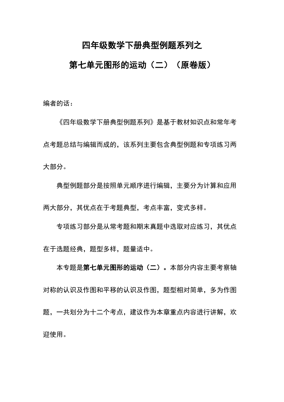 四年级数学下册典型例题系列之第七单元图形的运动（二）（原卷版）人教版.docx_第1页
