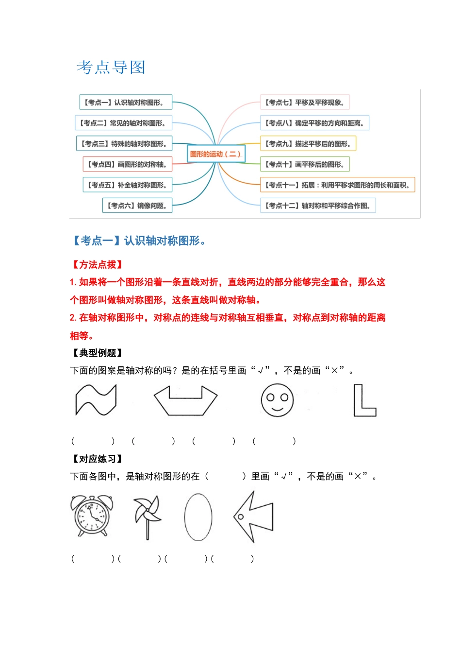 四年级数学下册典型例题系列之第七单元图形的运动（二）（原卷版）人教版.docx_第2页