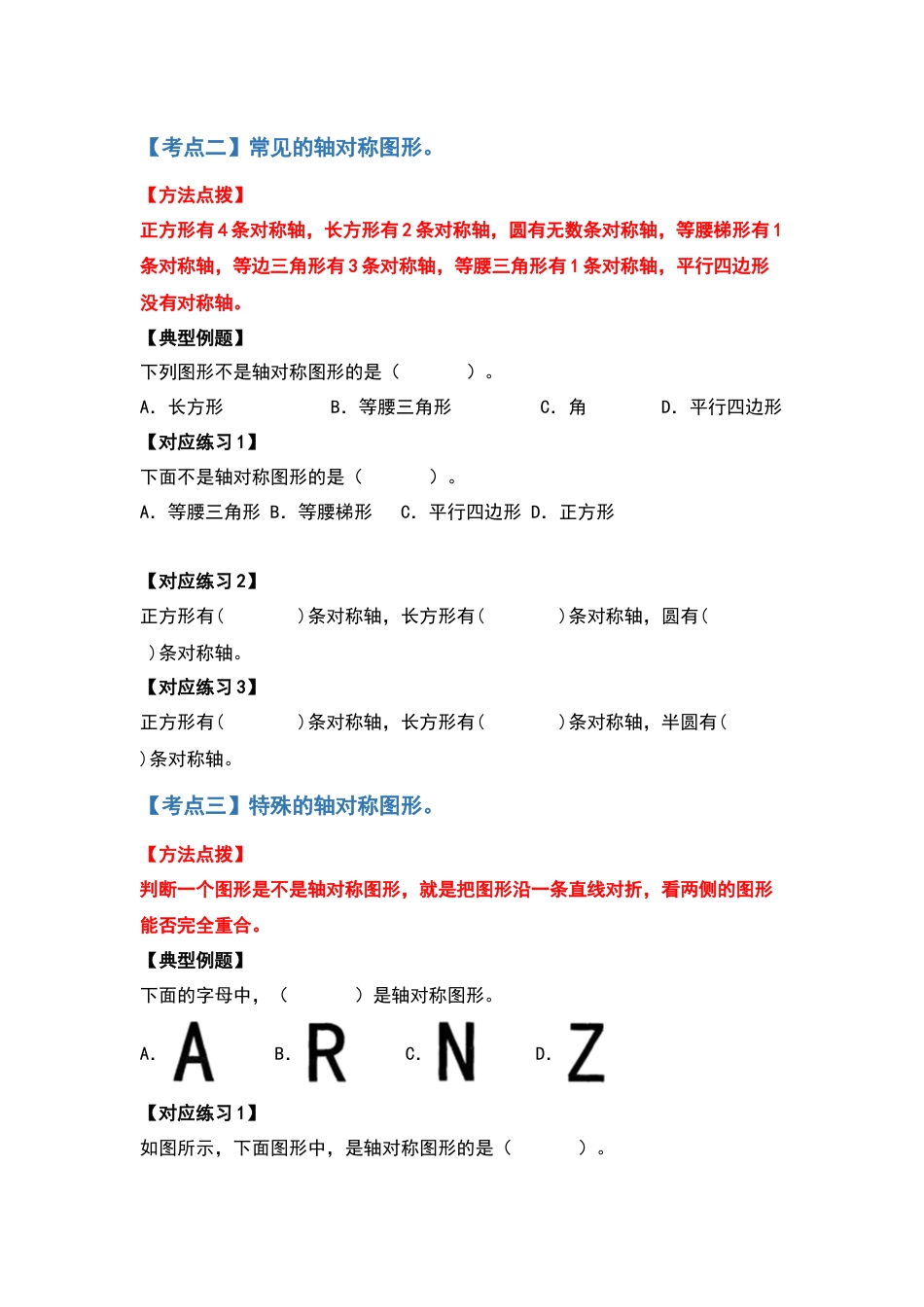 四年级数学下册典型例题系列之第七单元图形的运动（二）（原卷版）人教版.docx_第3页