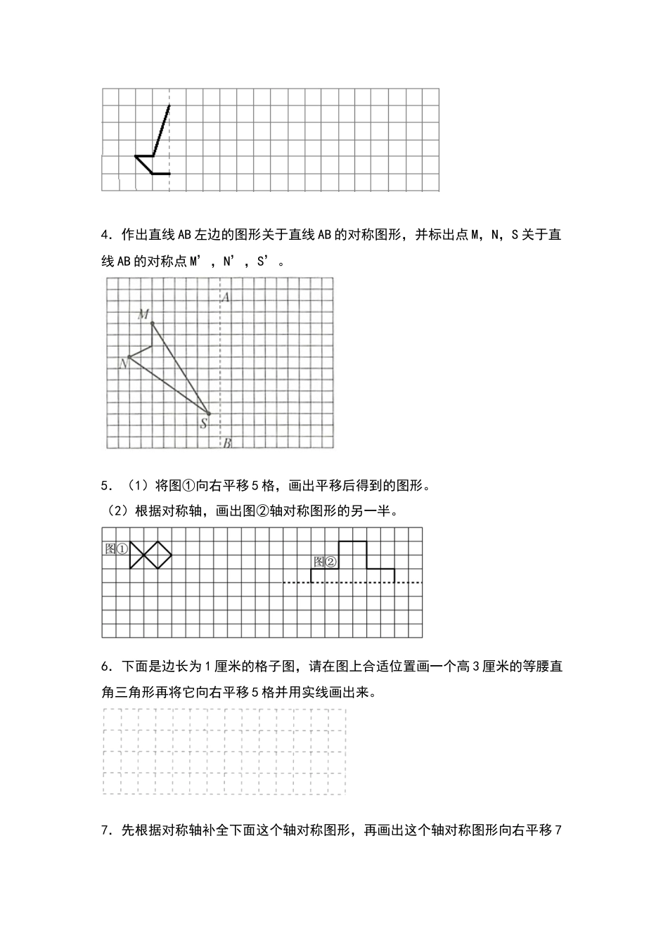 四年级数学下册典型例题系列之第七单元作轴对称及平移后的图形专项练习（原卷版）人教版.docx_第2页