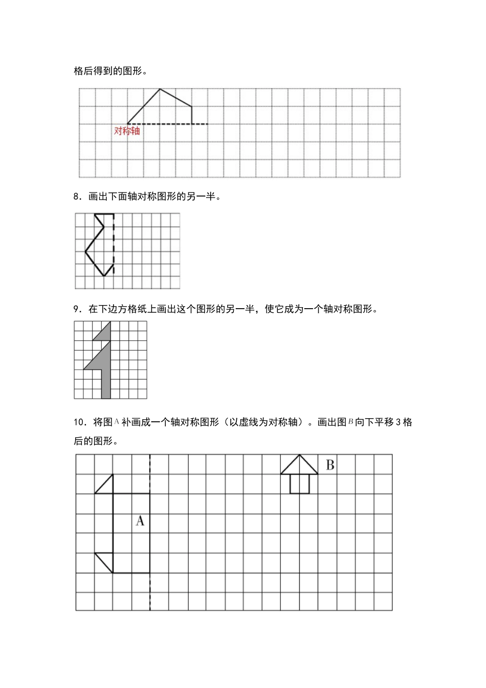 四年级数学下册典型例题系列之第七单元作轴对称及平移后的图形专项练习（原卷版）人教版.docx_第3页
