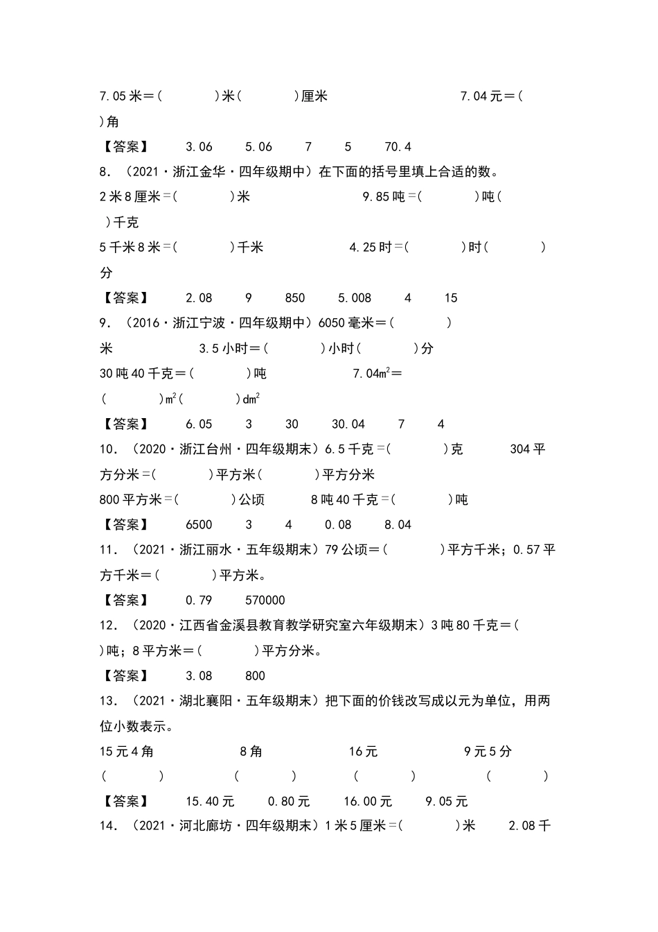 四年级数学下册典型例题系列之第四单元：小数单位换算专项练习（解析版）人教版.docx_第2页